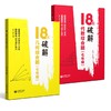 18招中小学数学：破解小学数学计算综合题+图形综合题+应用综合题 初中代数几何 商品缩略图2