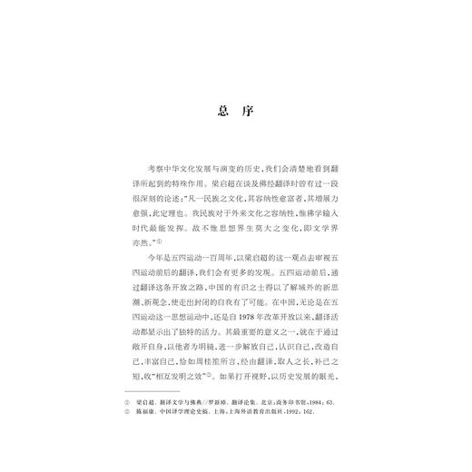 中华翻译家代表性译文库·许渊冲卷/许钧 郭国梁总主编/祝一舒编/浙江大学出版社 商品图1