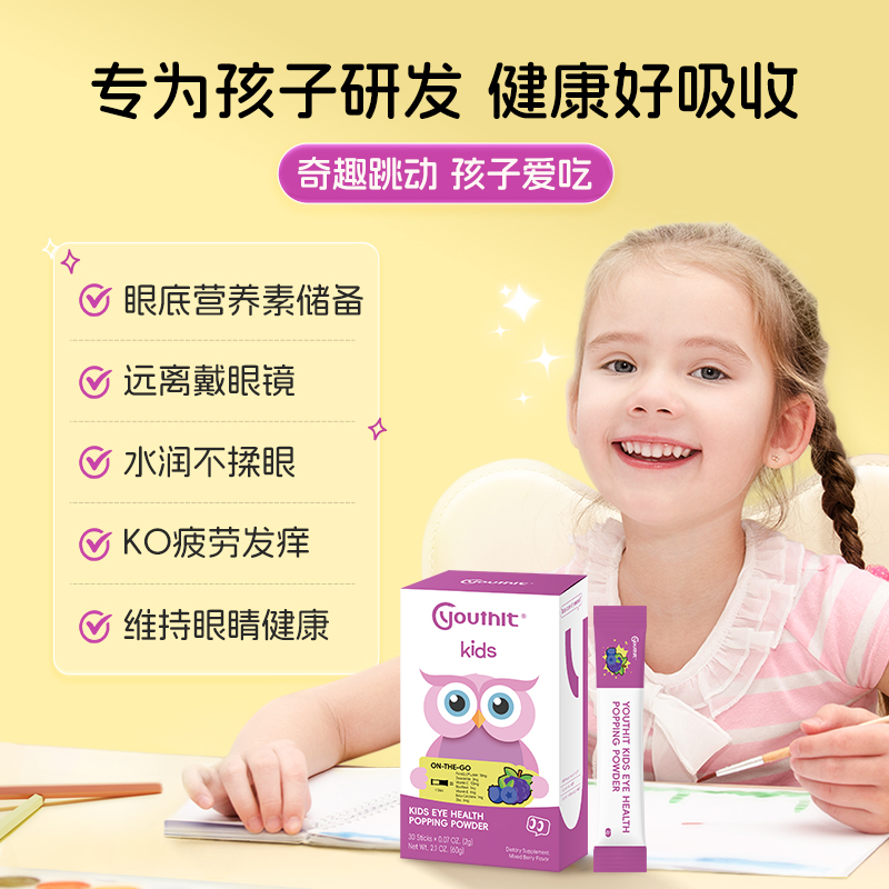 Youthit优思益叶黄素护眼跳跳糖成人儿童护眼小分子易吸收 30条