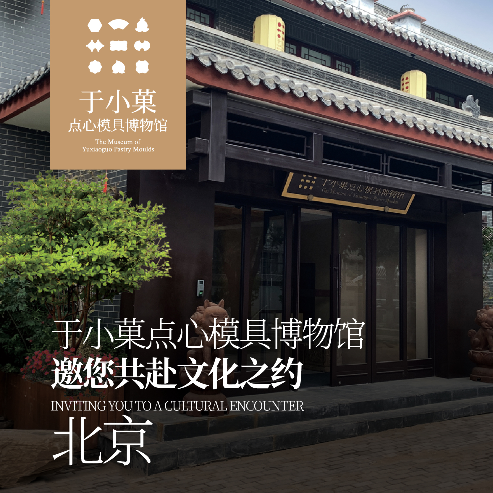 于小菓点心模具博物馆研学活动报名通道