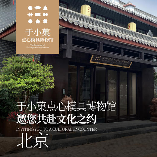 于小菓点心模具博物馆研学活动报名通道 商品图0