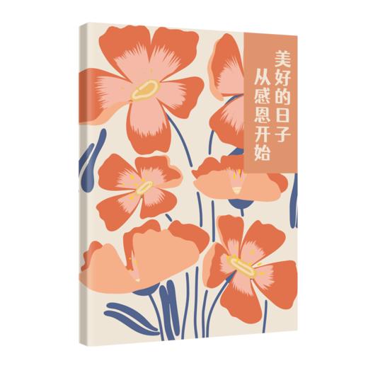 365天感恩日记本：每天5分钟书写感恩、训练感知幸福的能力 商品图0