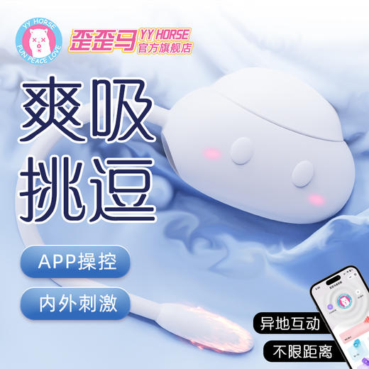 【绵悠悠】歪歪马远程遥控app恒温吮吸震动入体震动棒 商品图1