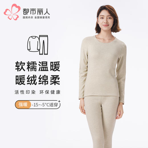 都市丽人保暖衣强暖套装轻羽绒厚女士保暖衣套装LWT2A9 商品图0