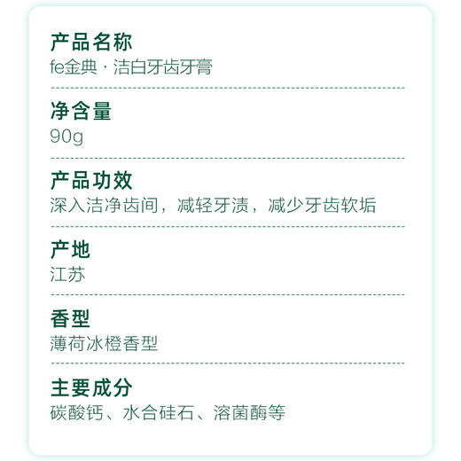 【积分兑换】fe金典·洁白牙齿牙膏 商品图3