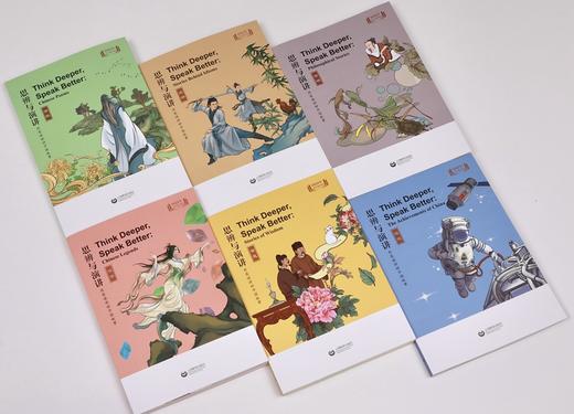 初中英语阅读《思辨与演讲 用英语讲好中国故事》 全套6册 商品图3