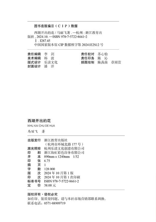 西湖开出的花  儿童成长小说 商品图5