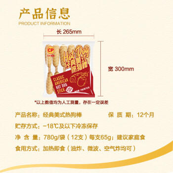 正大食品（CP）经典美式热狗棒780g12支 儿童早餐小吃 速冻懒人速食 开学季 商品图3