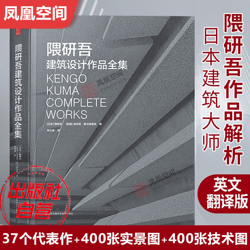 隈研吾建筑设计作品全集 建筑大师亲自挑选并亲述30个建筑作品