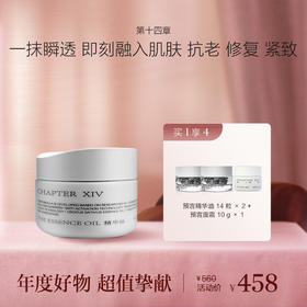 第十四章修护活颜预言精华油0.3mL*56粒