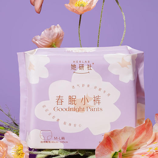 Herlab她研社春眠小裤L号2+1片安睡裤159456982 商品图1