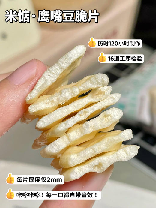 介绍链接丨风靡全球🌍的鹰嘴豆❗【米惦鹰嘴豆脆片】夹带着淡淡米香，真是好吃到犯规‼ ✅10%鹰嘴豆粉添加，真实有营养 ✅0白砂糖，非油炸工艺，1袋热量比1根香蕉还低 ✅0香精0色素0防腐剂0反式脂肪酸 商品图8