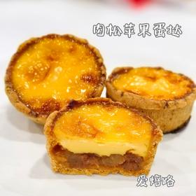 低碳生酮肉桂苹果蛋挞 0卡糖0麸质 控糖糖友甜品