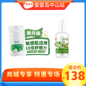 妙润特润霜+润肤乳