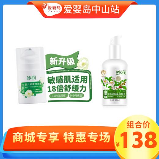 妙润特润霜+润肤乳 商品图0