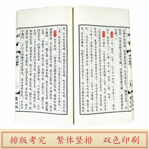 崇贤宝笈 列子（一函三册）） 编号限量版 手工宣纸线装古体本繁体竖排 商品图3