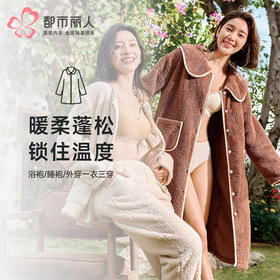 都市丽人睡衣会员精选单件袍家居服米粒绒厚女士米粒绒单件袍LHT7A9