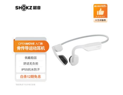 韶音（SHOKZ）OpenMove S661骨传导蓝牙耳机运动耳机开放式耳机 跑步不入耳性价比 安卓苹果系统通用 商品图1