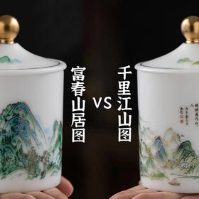 【千里江山图VS富春山居图】冰种玉瓷龙珠办公杯，堆金工艺 触感立体，温润通透 精工复刻，包装精致 gao端好礼