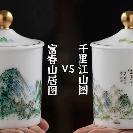 【千里江山图VS富春山居图】冰种玉瓷龙珠办公杯，堆金工艺 触感立体，温润通透 精工复刻，包装精致 gao端好礼 商品图0