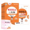 易错笔记一本通1-6年级上册小学语文数学易错题知识点辅助工具书 商品缩略图5