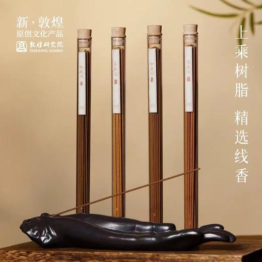 【父亲节礼物】敦煌研究院 四经香集禅意线香套装 生日礼物男生款伴手礼居家好物 商品图1