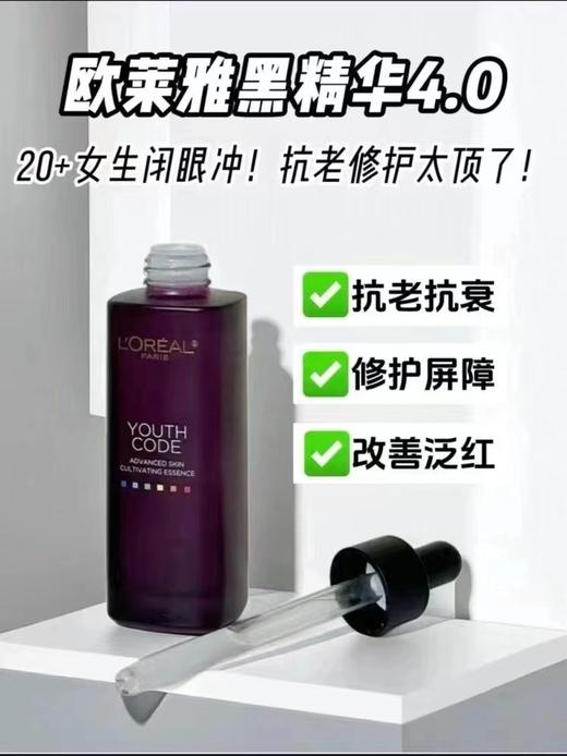 欧莱雅青春密码肌能精华液75毫升 商品图1