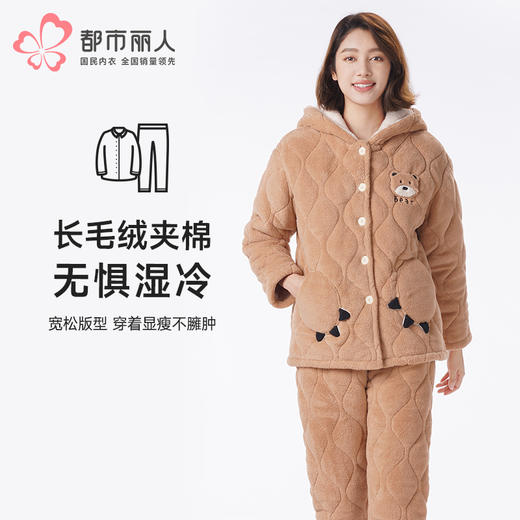 都市丽人睡衣亲情蜜语长袖家居服长毛绒夹棉加厚女士夹棉套装LHT9A8 商品图0