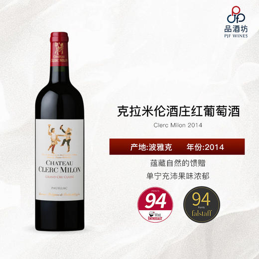 2014 Clerc Milon  克拉米伦酒庄红葡萄酒 商品图0