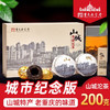 山城（shancheng）城市纪念版礼盒 重庆沱茶 山城重庆特产茶叶200g大叶种普洱茶生茶 商品缩略图0