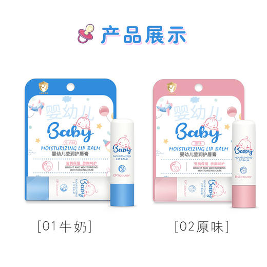 纪念日百货婴幼儿滋养护唇膏159448907 商品图4