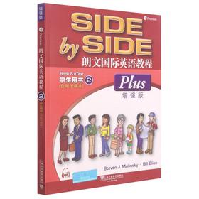 朗文国际英语教程(增强版学生用书2)