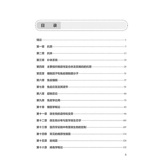 微生物学与免疫学学习指导与习题集第2版 国家卫生健康委员会十四五规划教材配套教材供药学类专业用 人民卫生出版社9787117357883 商品图2