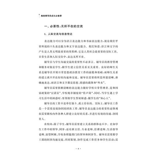 高校辅导员成长必修课/夏朝霞著/浙江大学出版社 商品图2