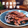 【老卤爪翅】啃佬鸭老卤鸭爪卤鸭翅酱香老卤肉香浓郁味道醇厚开袋即食 商品缩略图2