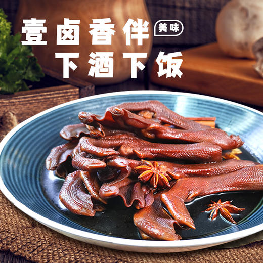 【老卤爪翅】啃佬鸭老卤鸭爪卤鸭翅酱香老卤肉香浓郁味道醇厚开袋即食 商品图2