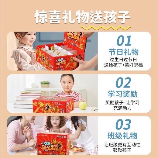 【惊喜等你发现 欢乐砸金蛋】儿童礼物砸金蛋洞洞乐生日盲盒小学生婴儿玩具戳拆拆女孩男孩抽奖 商品图4