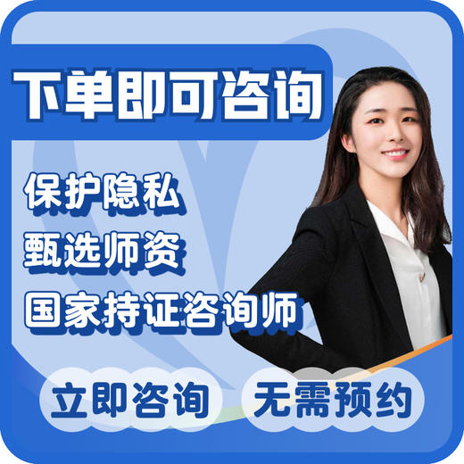 【心鸟心理咨询】优惠资格预约卡 商品图1