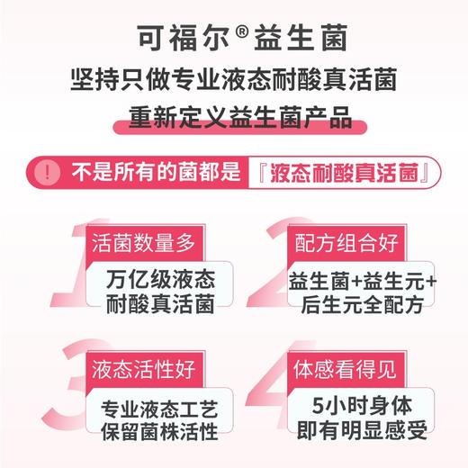 【可福尔】优益生菌 商品图3