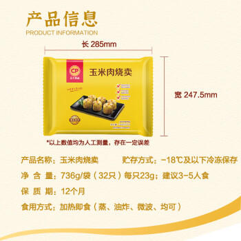 正大食品（CP）玉米肉烧卖736g共32只 点心儿童早餐 速冻烧麦家庭半成品 开学季 商品图3