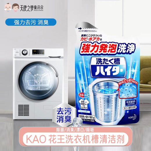 KAO 花王洗衣机槽清洁剂全自动波轮内筒除污垢清洁细菌粉180g/袋 商品图0