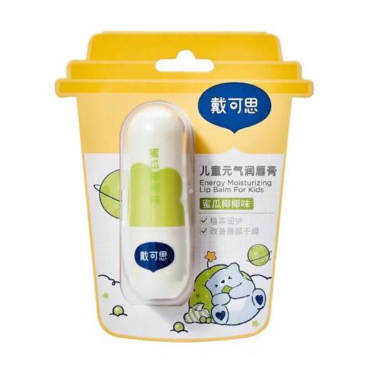 戴可思儿童元气润唇膏（蜜瓜椰椰味）3.6g 商品图0