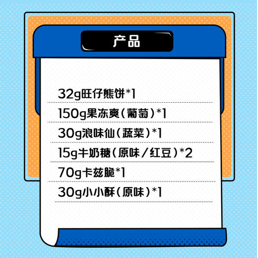 旺仔儿童大礼包318g 商品图6