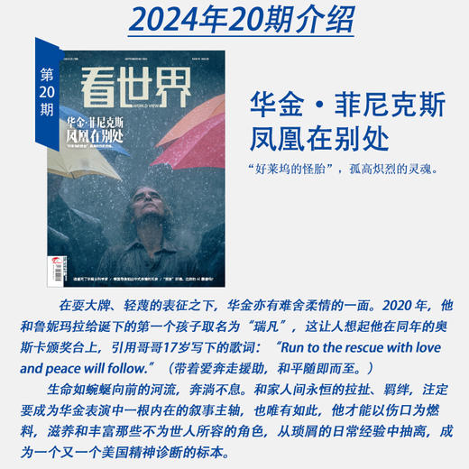《看世界》2024年第20期：华金·菲尼克斯：凤凰在别处 商品图1