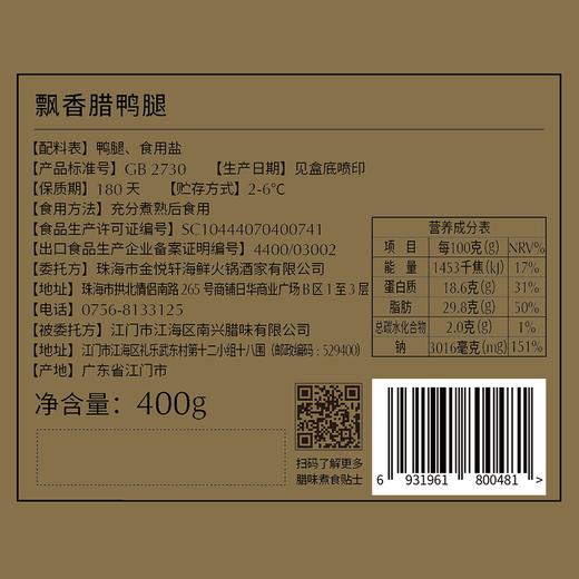 飘香腊鸭腿 商品图3