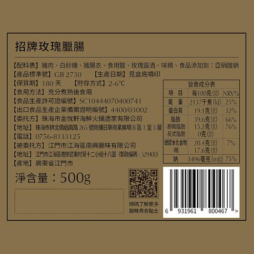 招牌玫瑰腊肠 商品图2