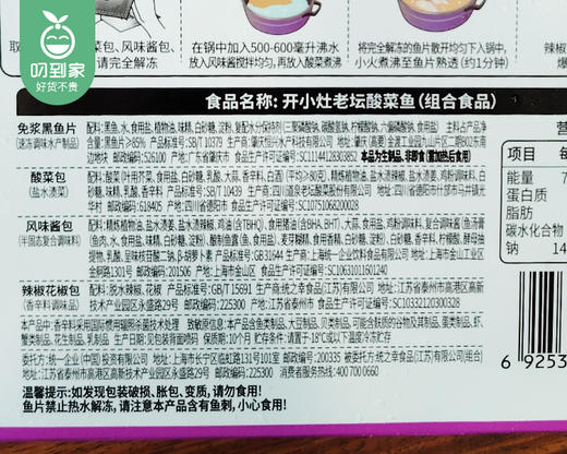 开小灶私房菜老坛酸菜鱼（437g/盒）生产日期: 1月 商品图3