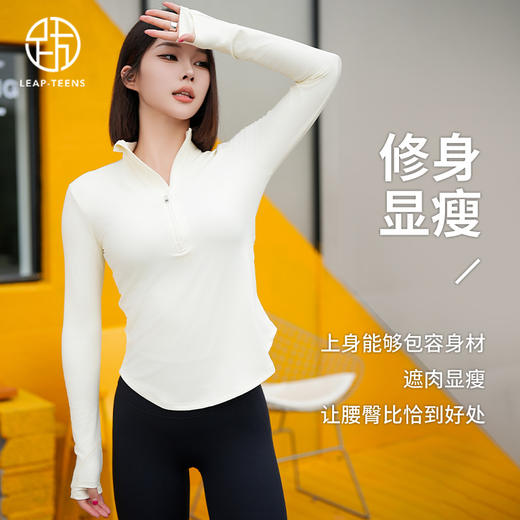 跃牌【周游世界系列】 健身服女秋冬款高弹力立领高级感跑步运动上衣半拉链透气显瘦长袖 TP0660 商品图0