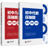 初中代数压轴题：来路、思路、出路+初中几何压轴题：来路、思路、出路 商品缩略图2