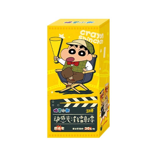 卡游 蜡笔小新-动感光波镭射票-剧场包KAYCKYS-SCL-001 商品图0